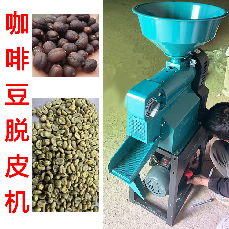 出口咖啡豆剥壳机厂家供应咖啡豆脱皮机干咖啡去壳机咖啡豆脱壳机