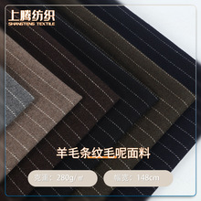 羊毛条纹毛呢面料 秋冬时装裤装大衣西装面料厂家现货