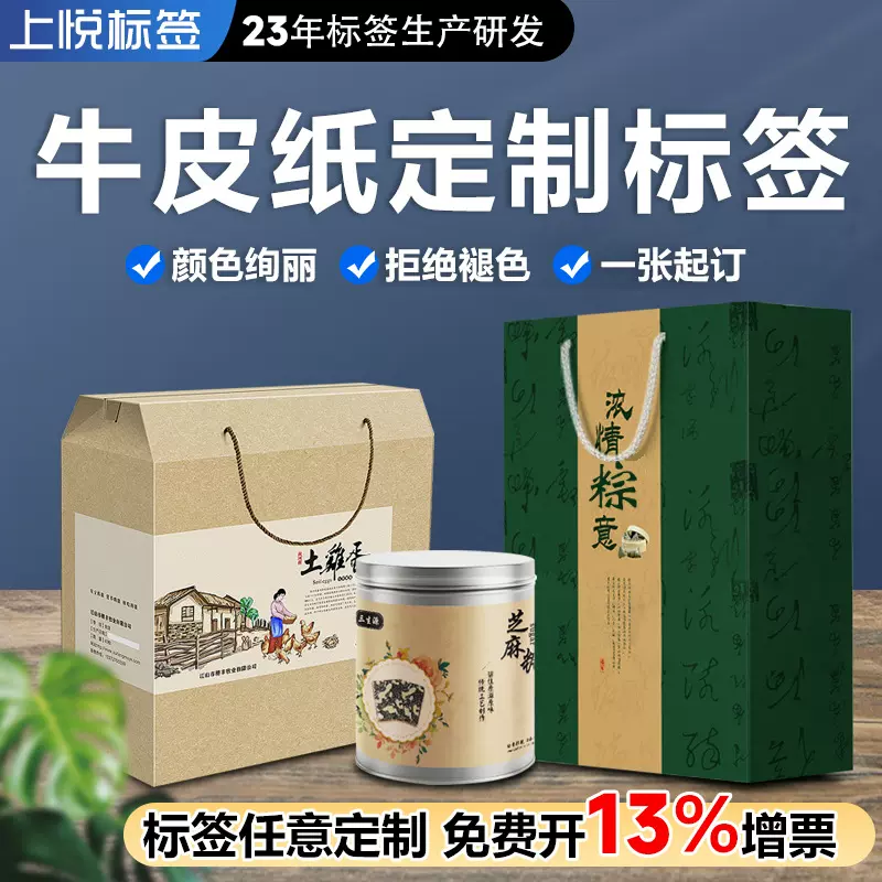牛皮纸不干胶标签纸定做 定制铜版纸不干胶 PVC 亚银 牛皮纸印刷
