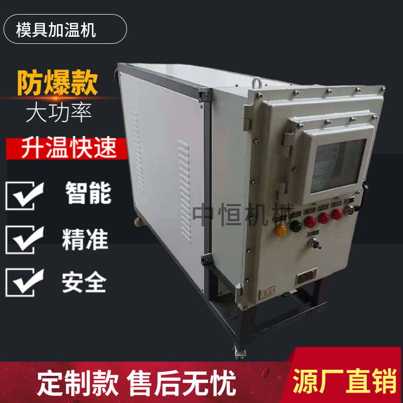 制订90KW防爆款模温机大功率高温型水式模温机油式电脑智能恒温机