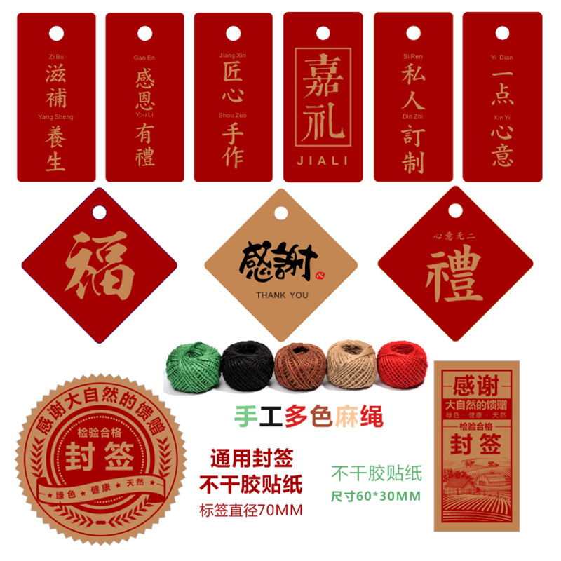 牛皮纸700克私人 滋补养生匠心手作酱福通用吊牌麻绳封签贴纸