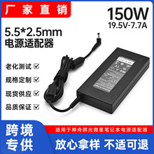 适用150w神舟微星笔记本电源适配器19.5v7.7A电脑充电器5.5x2.5mm