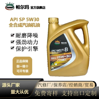 定制汽机油SP5W30全合成机油宝马机油跨境出口汽油机油厂家直供