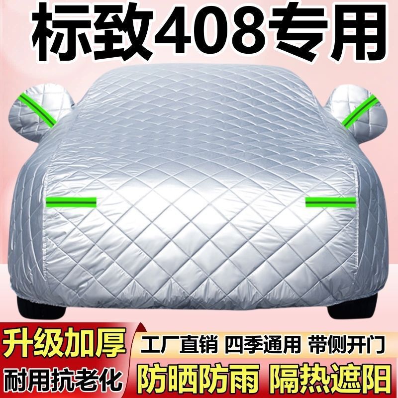 Dongfeng Peugeot 408 Special Car Cover, Thickened Heat-Insulating Sunshade, Rain and Snow Protection, Hail Protection, Sun Protection Cotton Cover Dongfeng Peugeot 408 Special Car Cover, Thickened Heat-Insulating Sunshade, Rain and Snow Protection, Hail Protection, Sun Protection Cotton Cover
