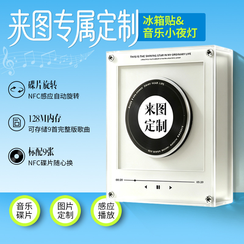 Cross-border rotating disc NFC music refrigerator magnet, small night light, magnetic refrigerator sticker, sound-activated singing acrylic ornament