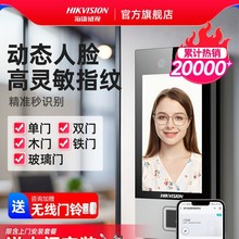 海康威视门禁系统一体机人脸识别小区刷脸指纹刷卡办公室防水门锁
