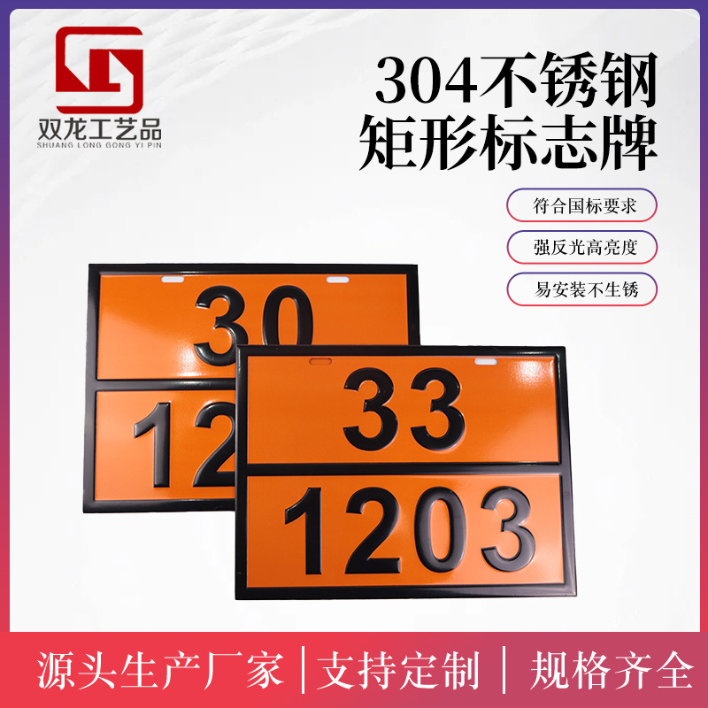 2025新国标危险品标志牌 安全告示牌铝板新国标识牌