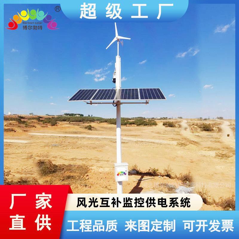 Solar Monitoring Pole Forest Fireproof River-Side Whistle-Proof High-Speed Road Scenery Mutual Supplement Power Supply System Customization Solar Monitoring Pole Forest Fireproof River-Side Whistle-Proof High-Speed Road Scenery Mutual Supplement Power Supply System Customization