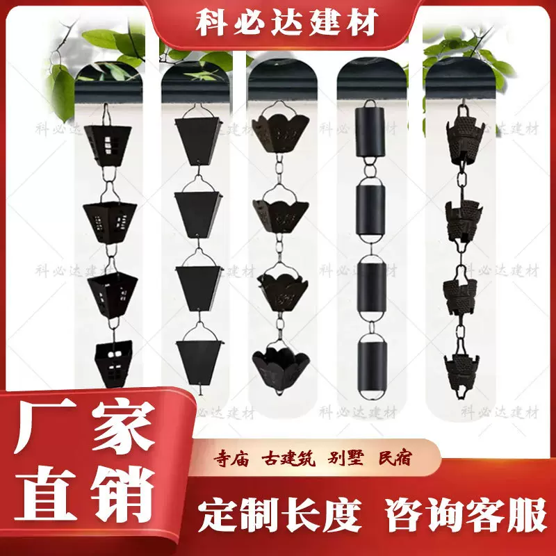 庭院铝合金雨链民宿排水链寺庙别墅屋檐装饰导水链导水神器厂家