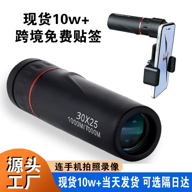 单筒望远镜 高清户外望远镜单筒便携微光夜视手机拍照望远镜厂家