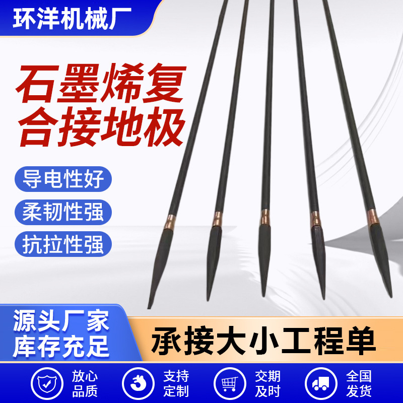 石墨烯复合接地极 石墨烯合金接地装置 复合型接地极供应生产