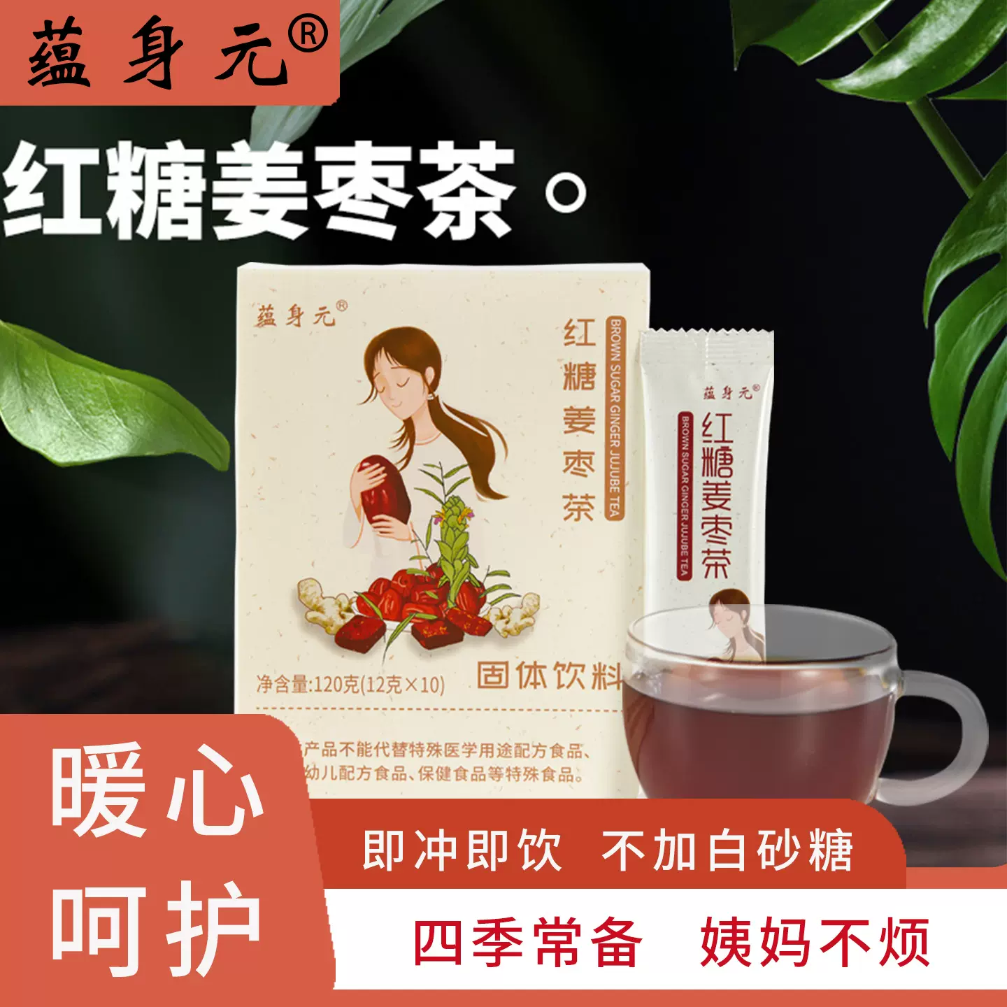 红糖姜枣茶