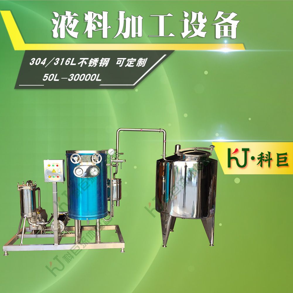 牛奶超高温杀菌机 袋式过滤器 储液罐离心饮料泵食品饮料加工设备