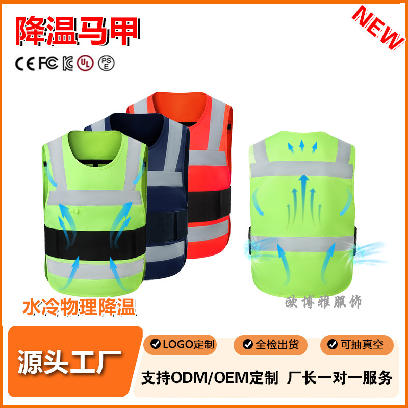 Cross-Border Wholesale Reflective Sleeveless Vest Outdoor Water-Cooled Physical Cooling Vest Summer Construction Sanitation Work Clothes