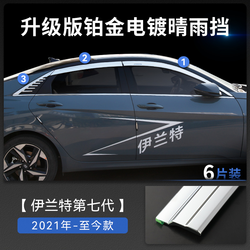 Txinrui es adecuado para Hyundai Motor Elantra lidera el movimiento de las cejas de lluvia para cubrir la lluvia image 7