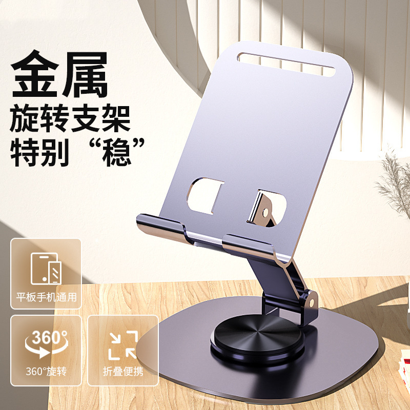 桌面手机支架批发全金属旋转折叠便携式直播手机支架礼品定制LOGO|undefined