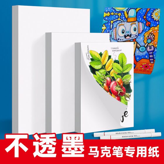 Mark paper marker pen drawing paper A3 drawing paper white paper 8k4k open drawing book Mark book A4 children's graffiti picture scroll