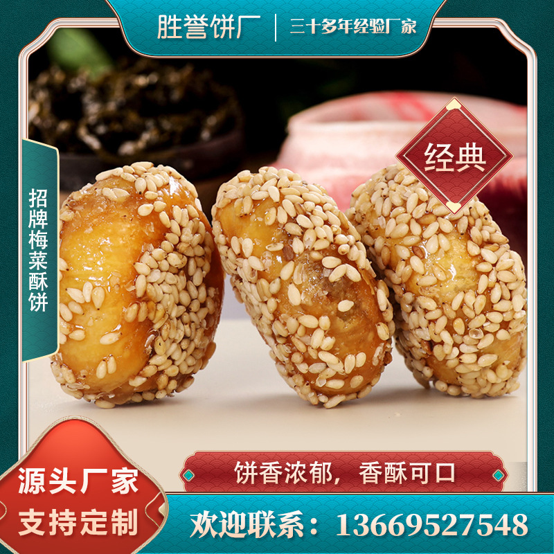 惠州梅菜酥饼金华梅干菜一口酥小黄山烧饼梅菜酥广东特产年货批发