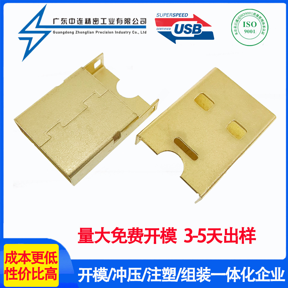 USB公头外壳 A公铁壳17.0长镀金壳USB铁壳蓝牙小铁壳 钢壳五金壳