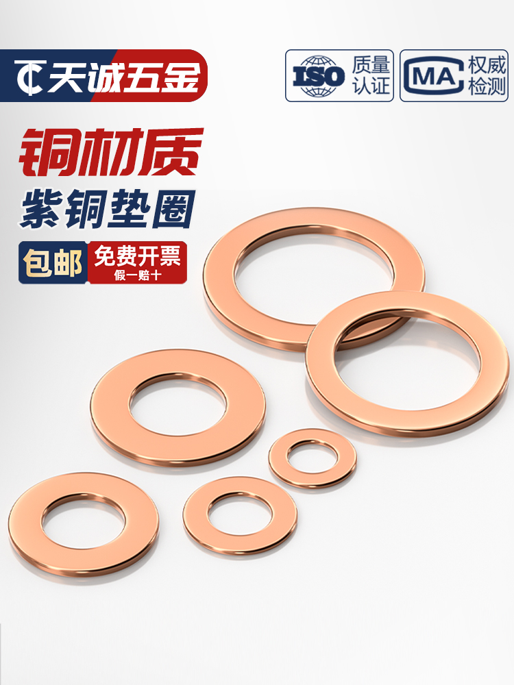 ✅国标纯紫铜垫片船用表用密封圈铜圆形铜螺丝金属平垫圈全M3-M60