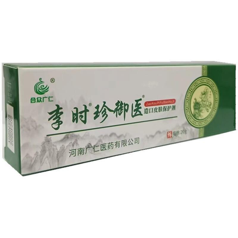 合众广仁李时珍御医造口皮肤保护剂抑菌乳膏20g/盒 支持一件代发|undefined