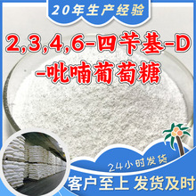 2,3,4,6-四苄基-D-吡喃葡萄糖 工厂直供20年生产经验上海浙江江苏