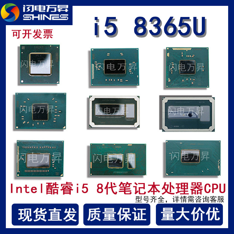 酷睿i5-8365U SRF9Z笔记本电脑CPU处理器4核8线程BGA1528现货