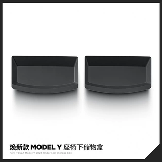 适用于25款特斯拉焕新款Model Y前排座椅下储物盒Tesla车载收纳盒