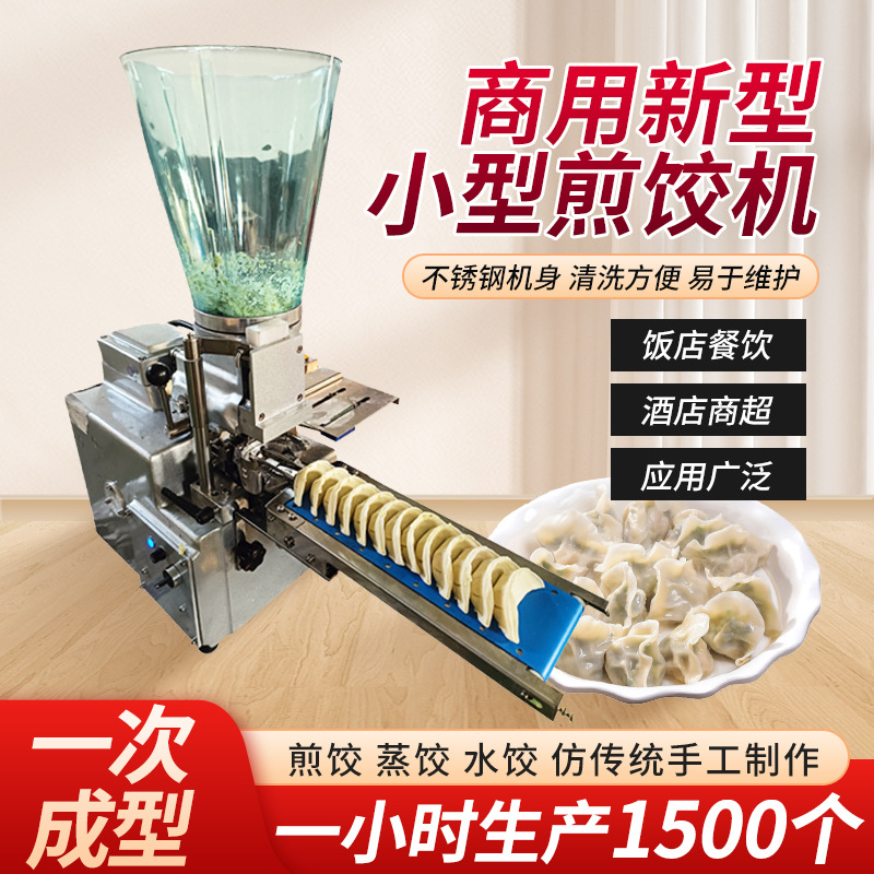 定制日式蒸饺煎饺机仿手工饺子机小型包合式半自动饺子锅贴成型机