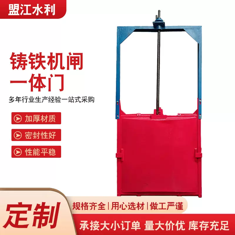 铸铁机闸一体门电动启闭机圆形方形闸门渠道平板铸铁机闸一体门