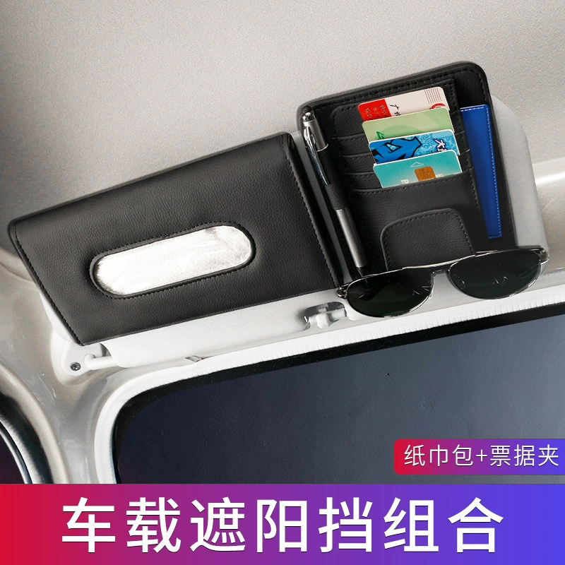 Автомобильные бумажные салфетки, бумажные пакеты, кожаные творческие солнцезащитные козырьки, сумка для хранения очков