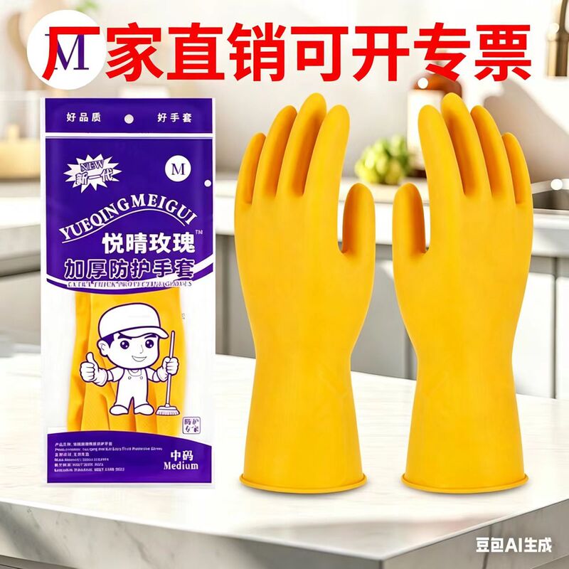 Yueqing Rose Thickened Latex Dishwashing Gloves Rubber Household Gloves Labor Protection Winter Laundry Gloves for Women Yueqing Rose Thickened Latex Dishwashing Gloves Rubber Household Gloves Labor Protection Winter Laundry Gloves for Women
