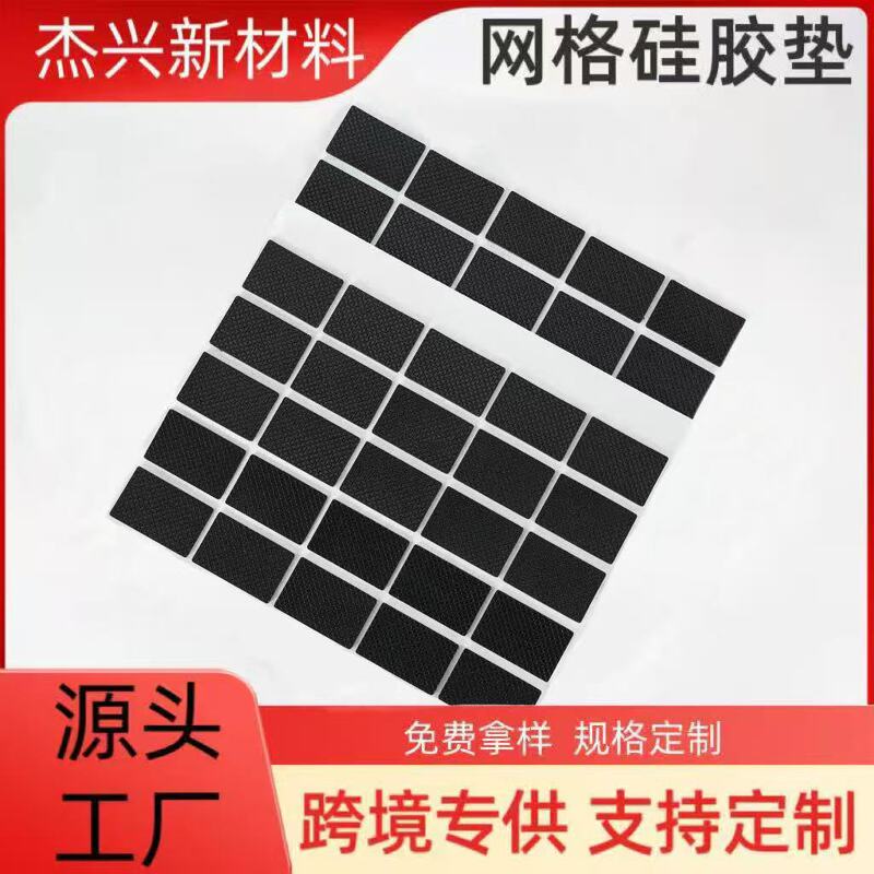Black Mesh Silicone Pad Furniture Appliance Base Anti-Slip Silicone Foot Pad Tablet Stand Self-Adhesive Silicone Pad