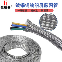 镀锡铜裸铜编织屏蔽网管T2紫铜高密度防波伸缩套高速线缆防波套