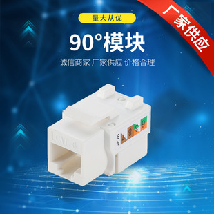 Source factory super five categories 90 degree telephone module CAT6 six categories network information module shielding network module