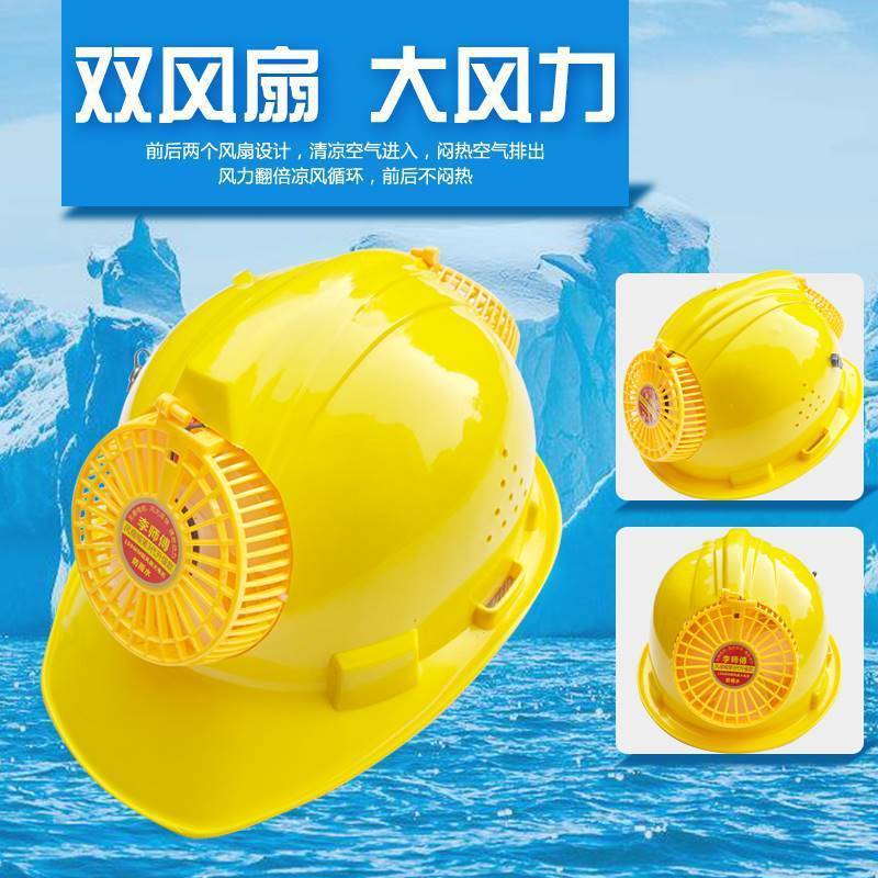 双风扇安全帽工地施工领导建筑劳保多功能安全帽带充电风扇安全帽