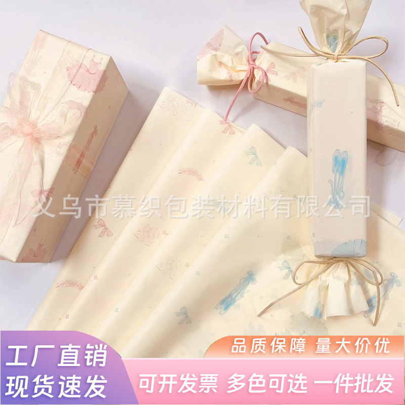 Cream-colored ballet skirt wrapping paper, tissue paper for clothing packaging, ins-style dopamine packaging, moisture-proof thin paper Cream-colored ballet skirt wrapping paper, tissue paper for clothing packaging, ins-style dopamine packaging, moisture-proof thin paper