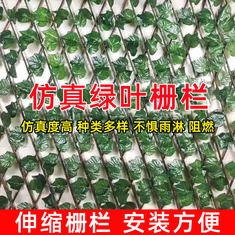 Simulated Fence Fence Telescopic Fence Fake Flower Green Leaf Outdoor Courtyard Wall Guardrail Decorative Leaf Blocking Plants
