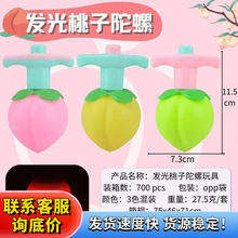 七彩音乐发光水蜜桃陀螺夜市地摊热卖儿童转转乐闪光玩具桃子陀螺