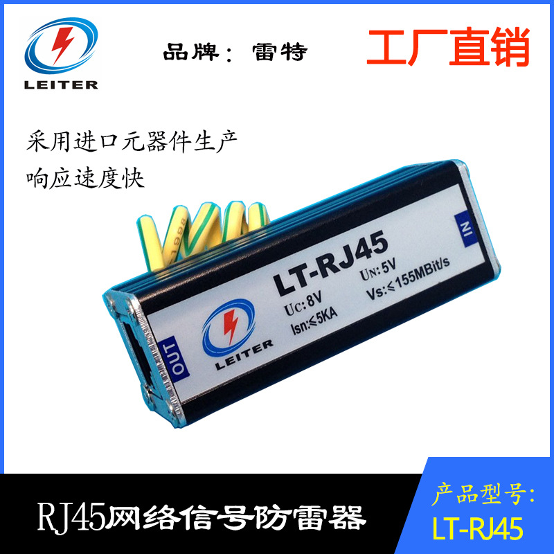 网络信号避雷器 RJ45避雷器千兆百兆