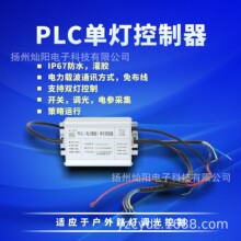 电力载波单灯控制器路灯控制器智能照明控制模块路灯调光