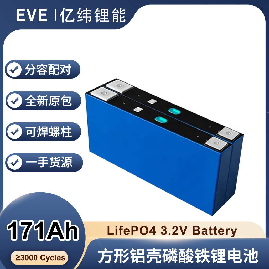 全新亿纬3.2V171Ah磷酸铁锂电池太阳能储能货源充足一手货源