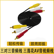 三对三音频线1.5米 3RCA对3RCA莲花AV音频连接线电脑连接音响线