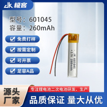 601045聚合物鋰電池260mAh 3.7V掛脖耳機電池 兒童玩具電池