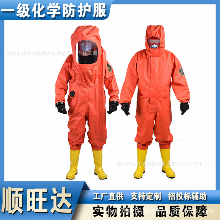 重型全封闭一级化学防护服防阻燃酸碱防化服抗穿刺化学防化服