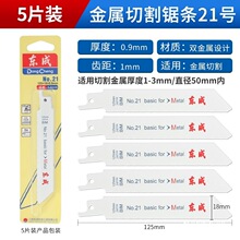 马刀锯锯条电动往复锯条博士进口马刀锯片木工合金双金属铁名