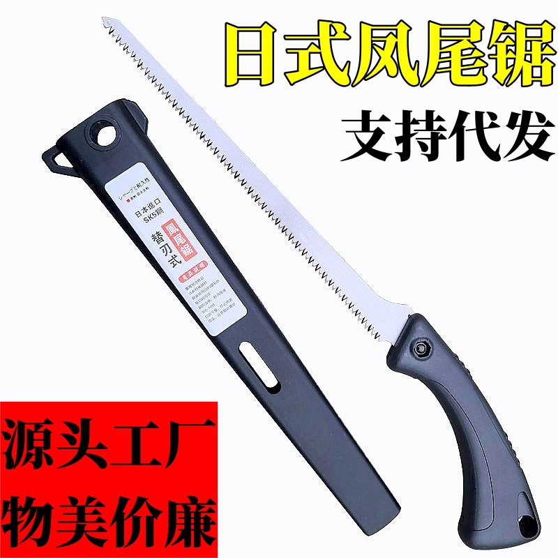 鸡尾锯园林修枝锯小手锯家用墙板锯日本伐木工锯墙板锯燕尾凤尾锯