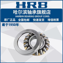 HRB 哈尔滨轴承 29434 29436 29438 29440 29444 29448 推力滚子