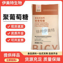 现货供应 聚葡萄糖 水溶性膳食纤维 食品级 甜味剂 百龙创园