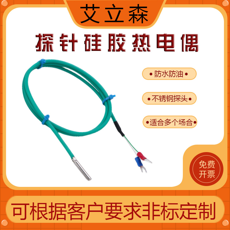 K型柔软硅胶热电偶 超柔软耐折弯温度探头 弯曲温度传感器 5*50mm